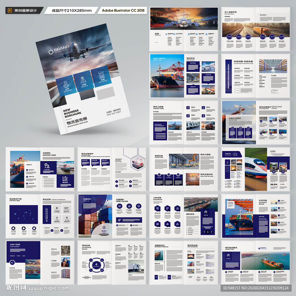 物流公司画册