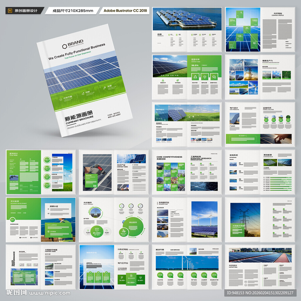 光伏画册