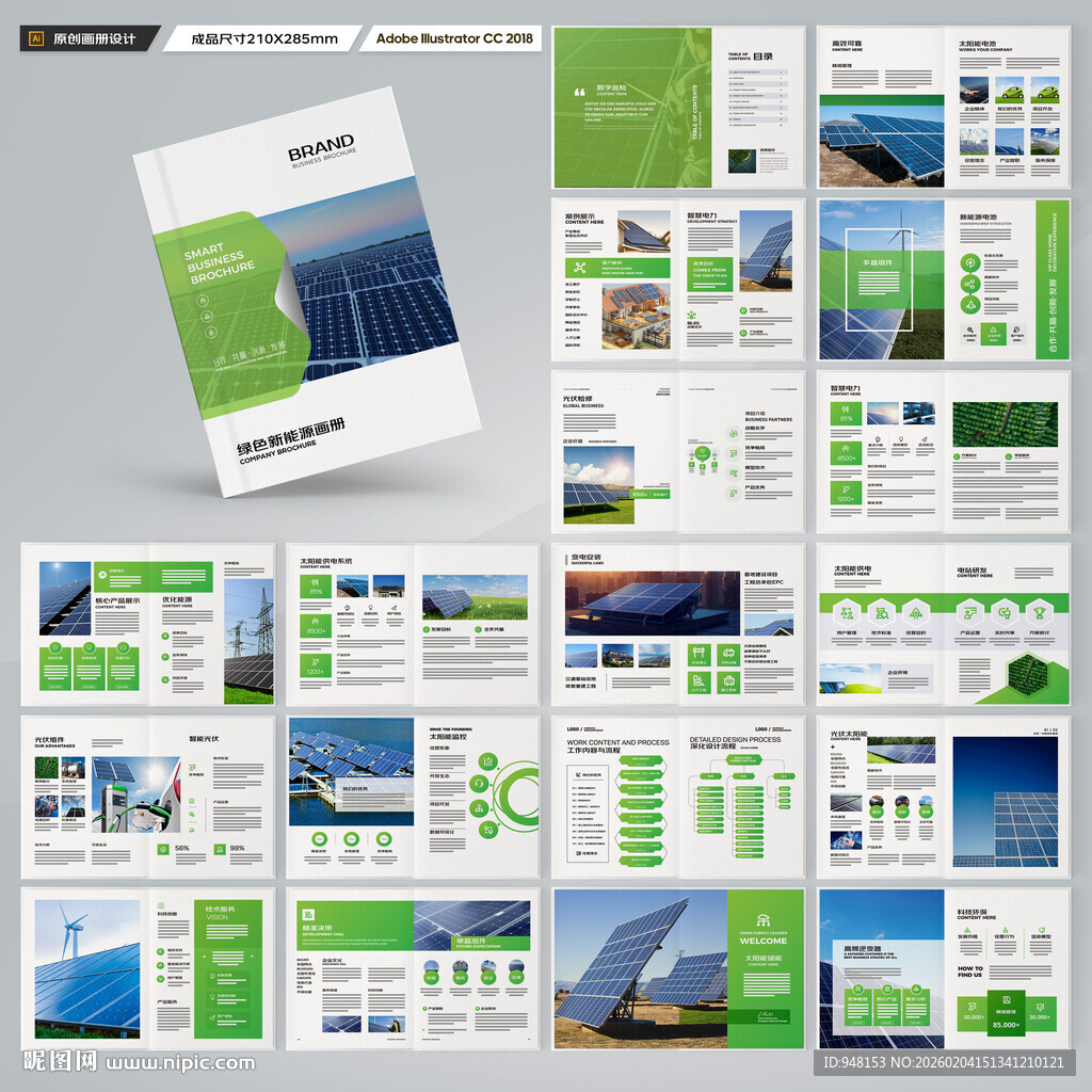 光伏宣传册