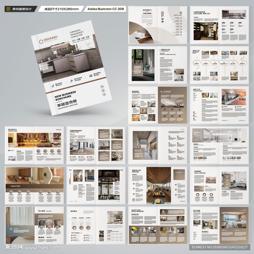 装饰公司宣传册