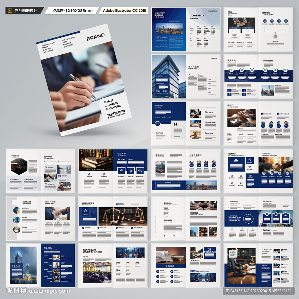 律师事务所画册模板