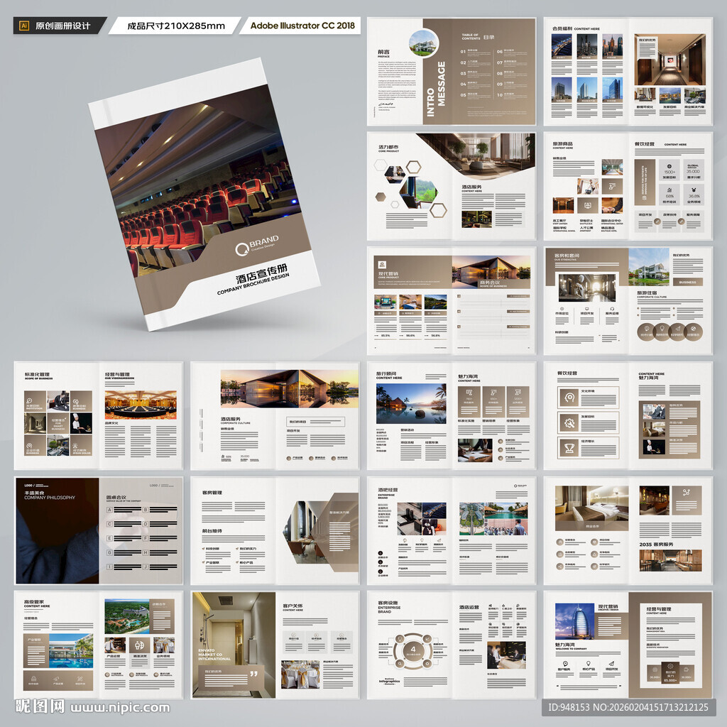 连锁酒店画册
