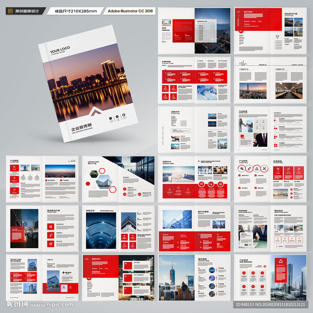 红色企业宣传册