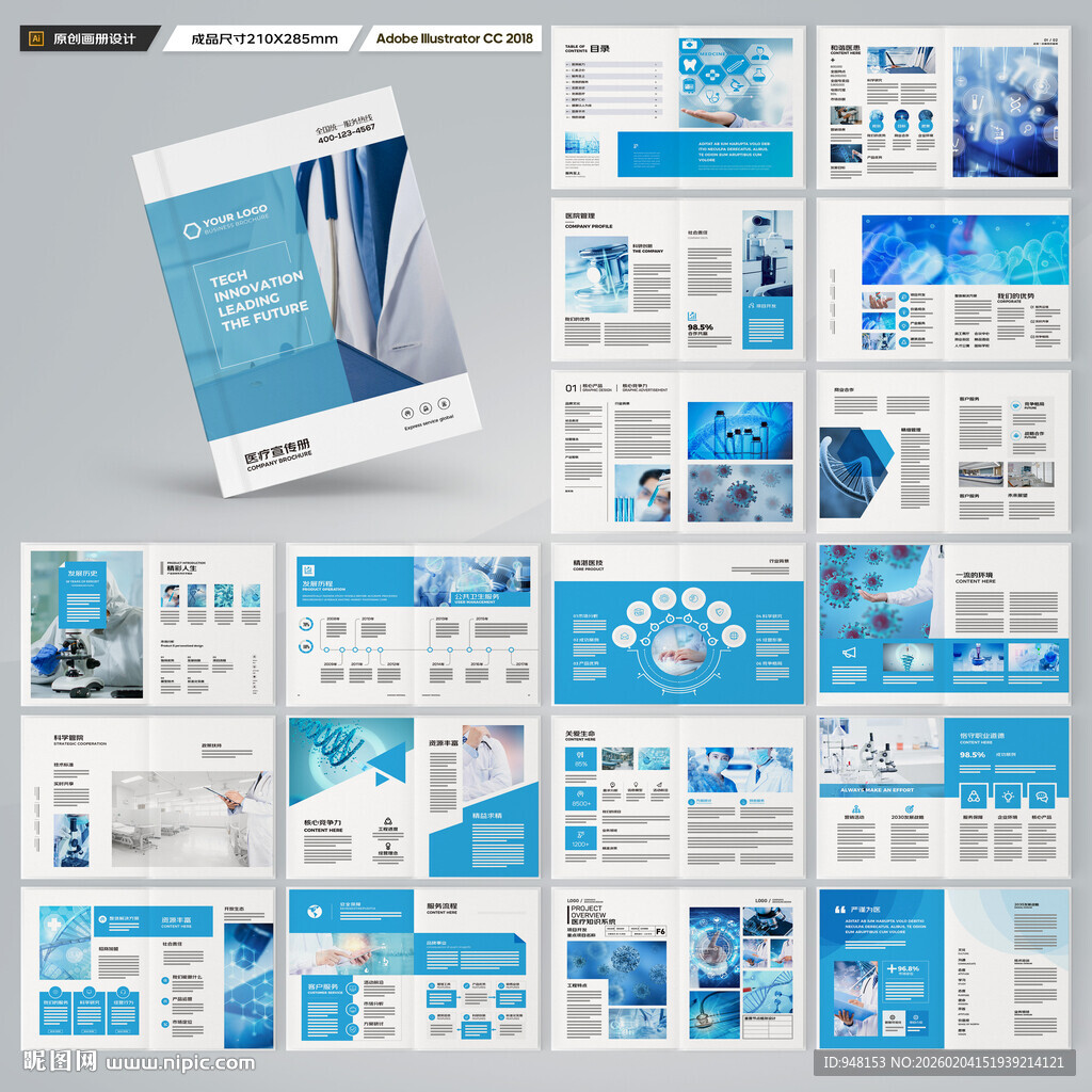 蓝色医疗画册