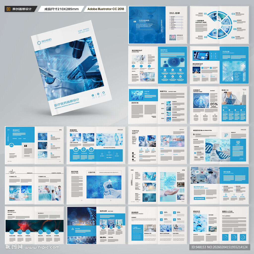 医疗画册