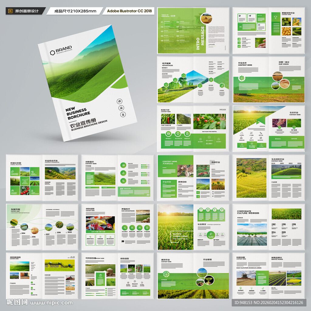 农产品画册