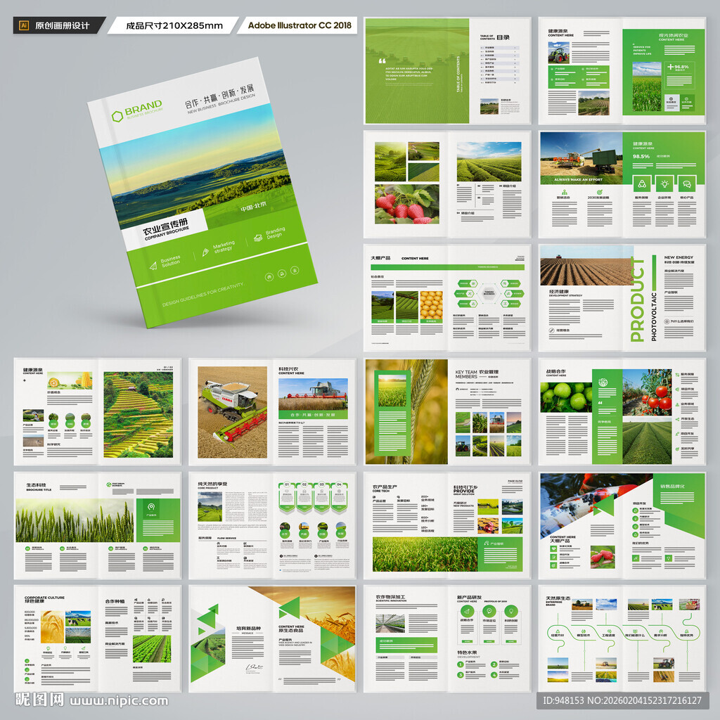 农业合作社画册