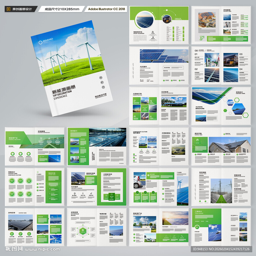 太阳能宣传册