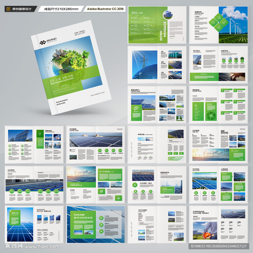光伏宣传册