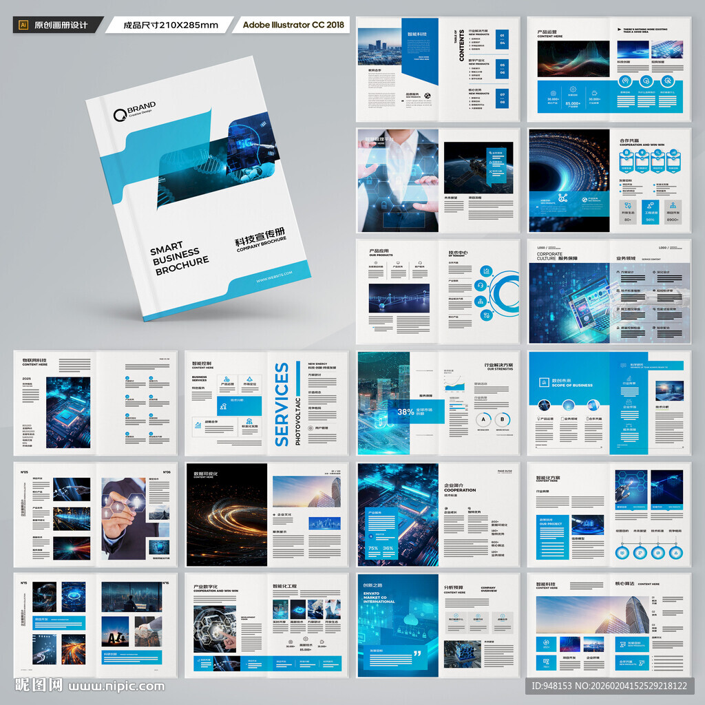 科技企业画册