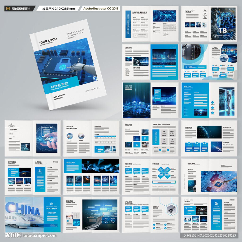 蓝色科技画册