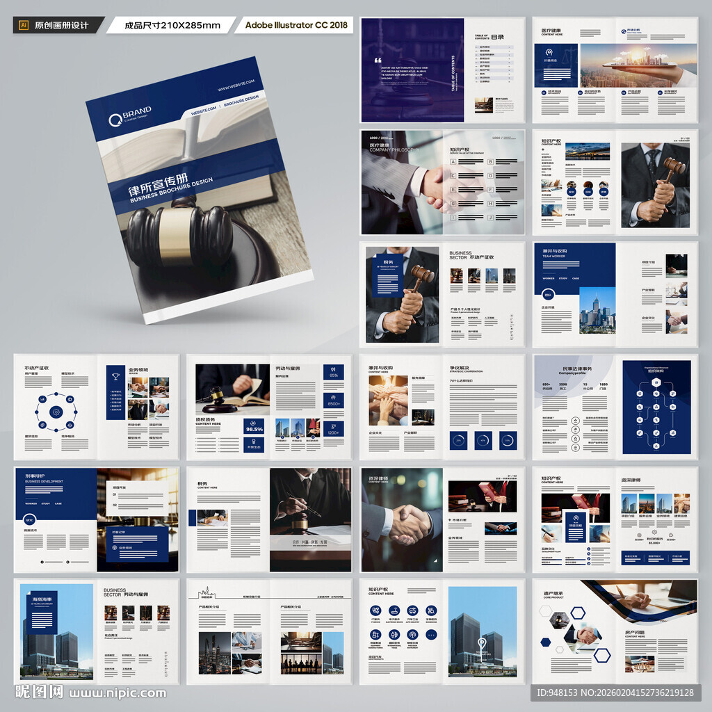 律所画册模板
