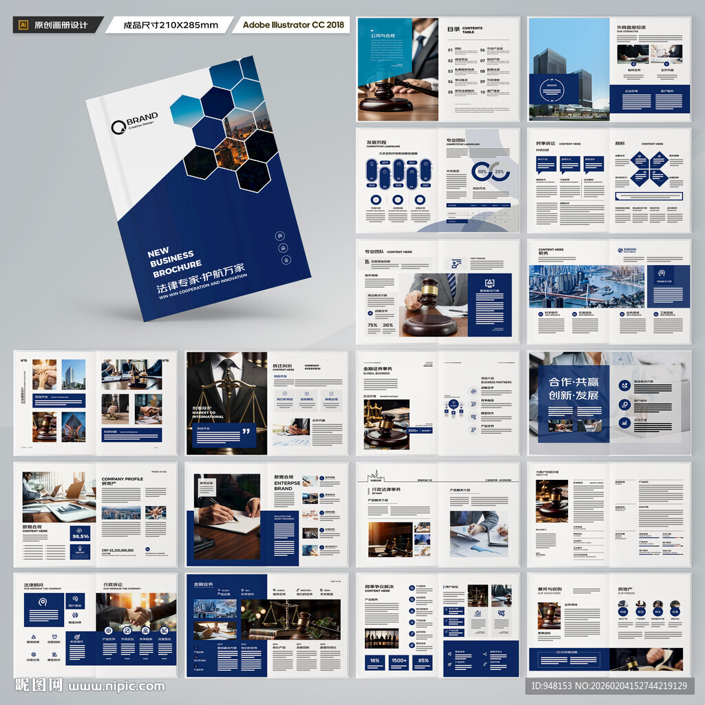 律师事务所画册设计