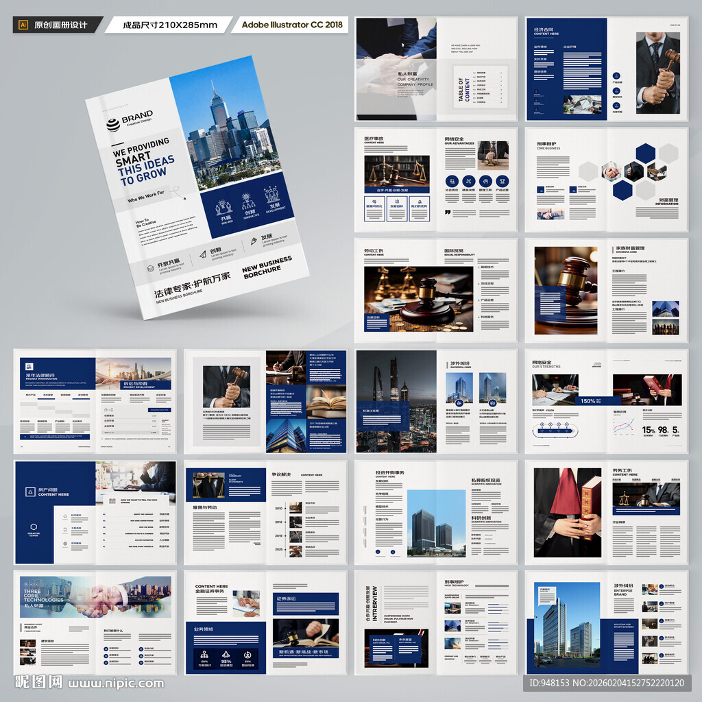 律师事务所画册