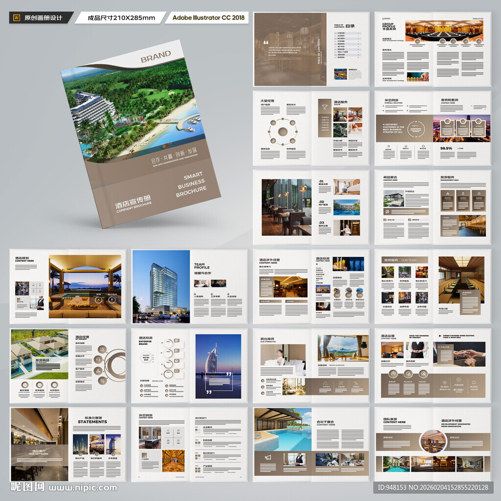 酒店招商画册
