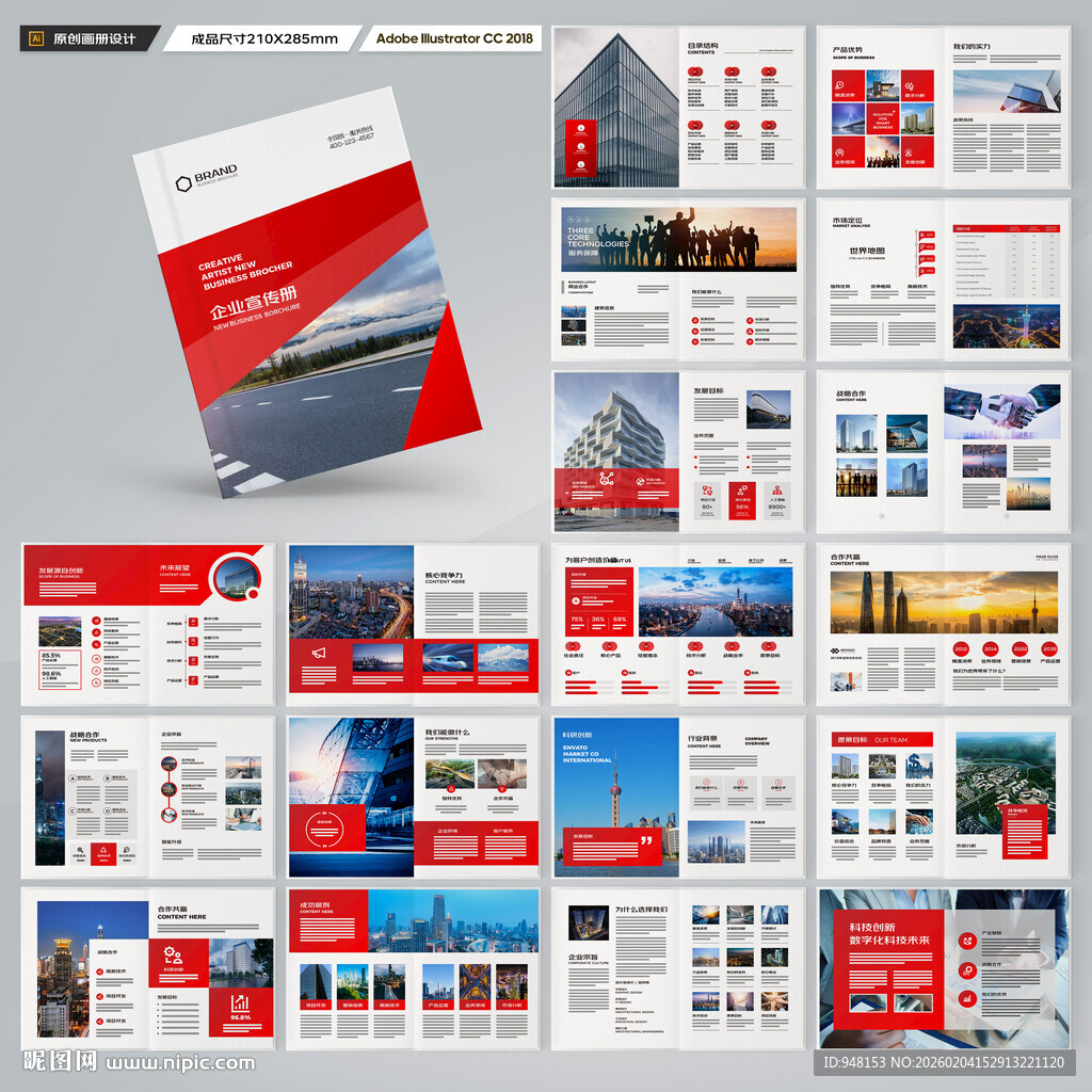 企业文化宣传册