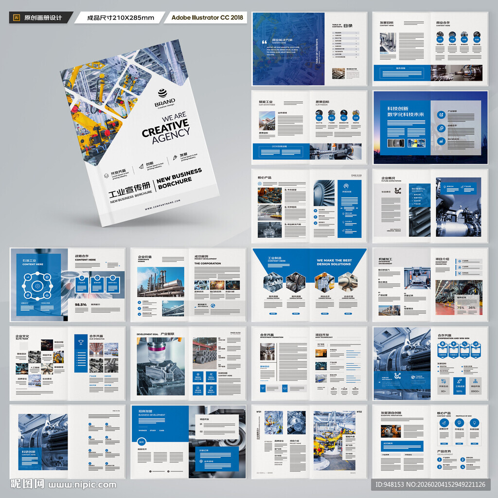 工业制造画册