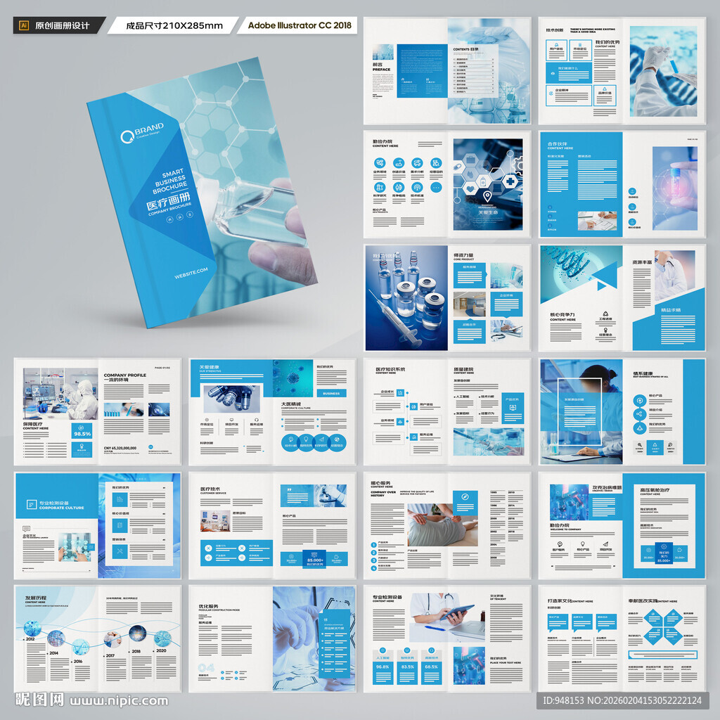 医疗产品画册