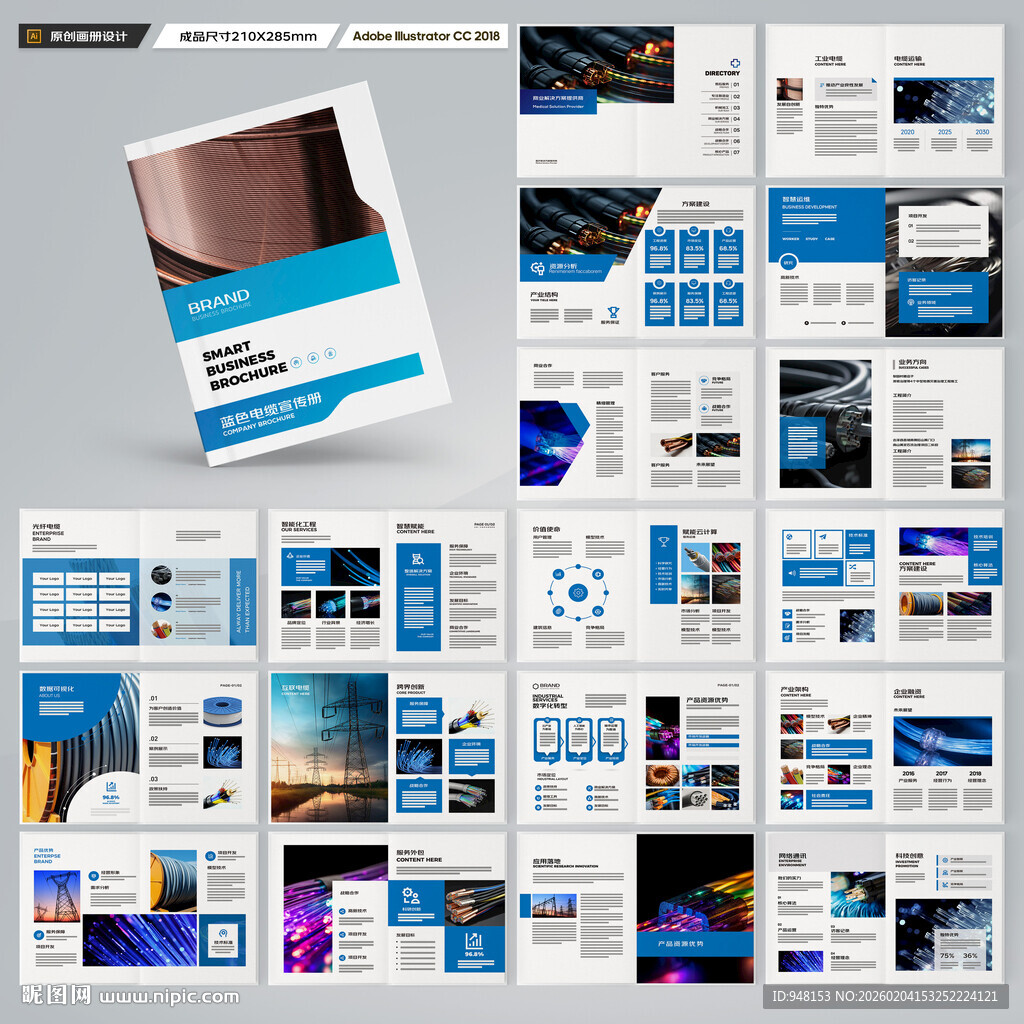 电力电缆宣传册