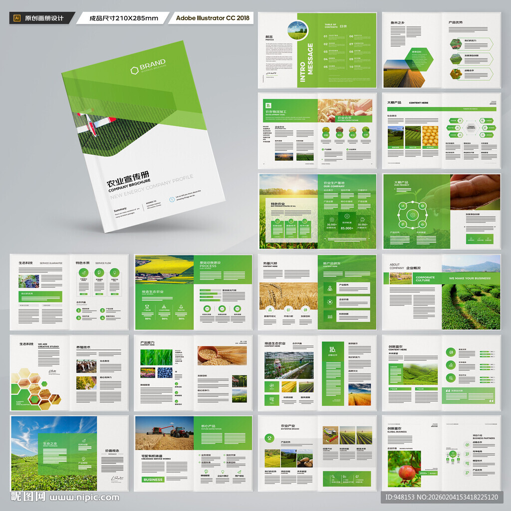 农业合作社画册