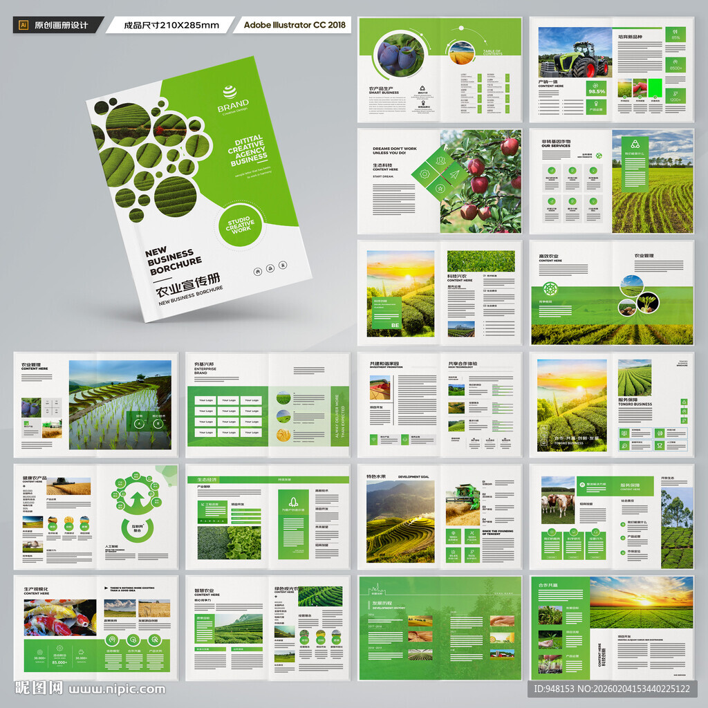 农业科技画册