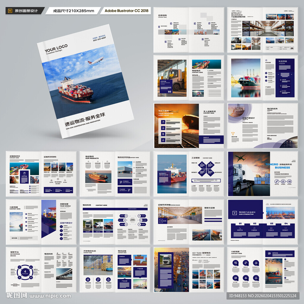 物流公司画册