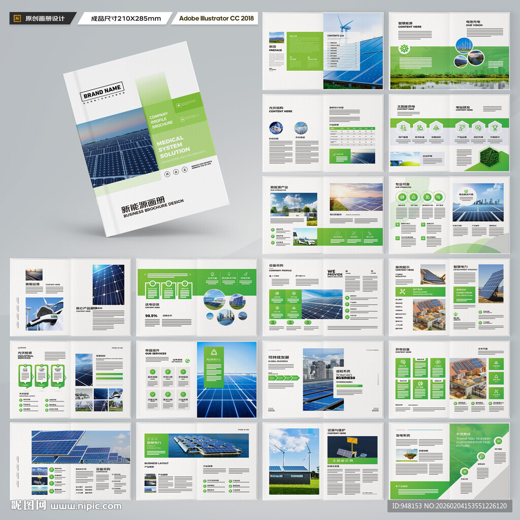 太阳能画册