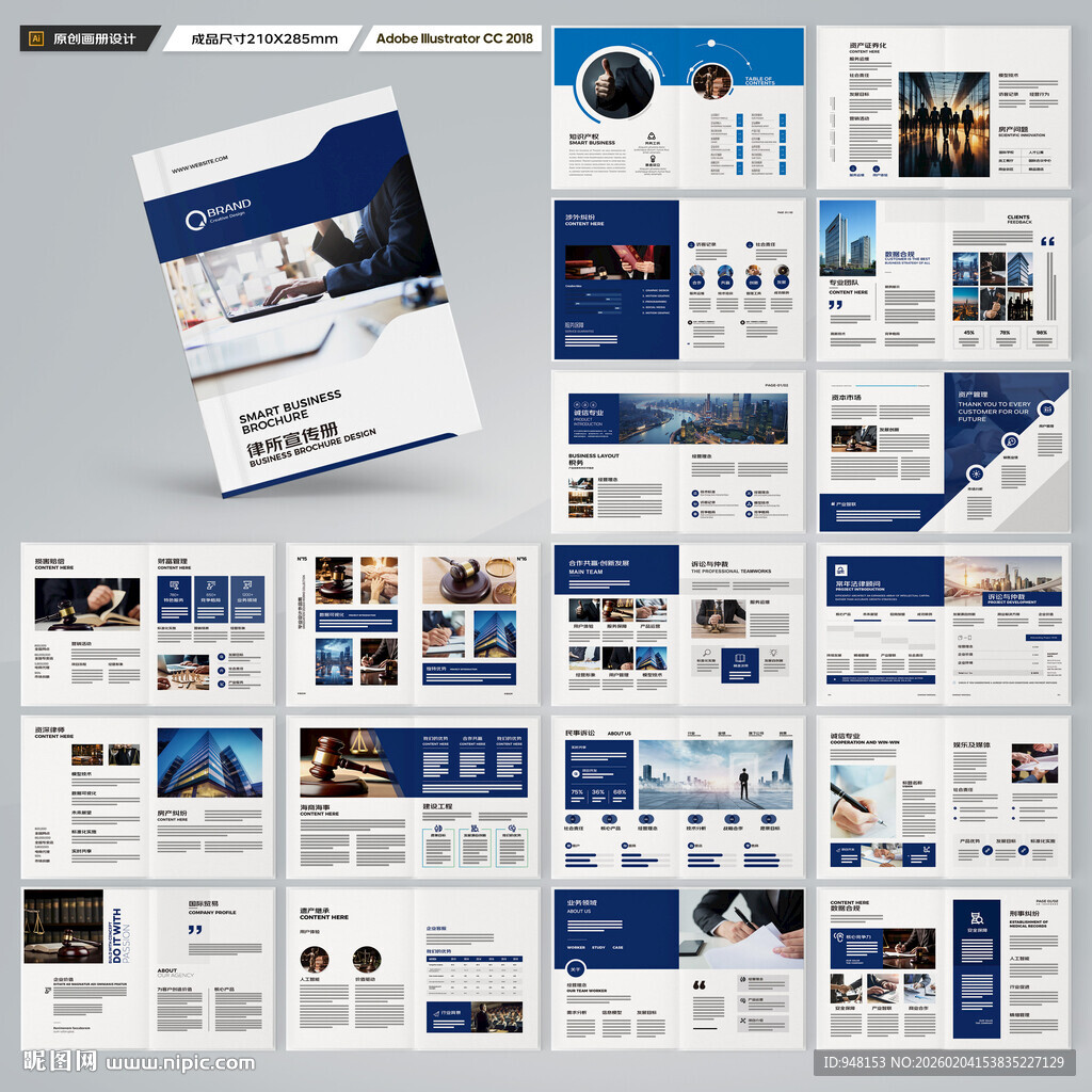 律师事务所画册模板