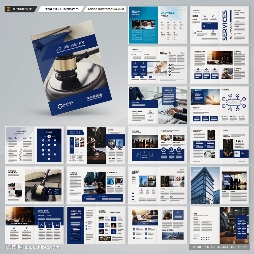 律师事务所画册版式设计