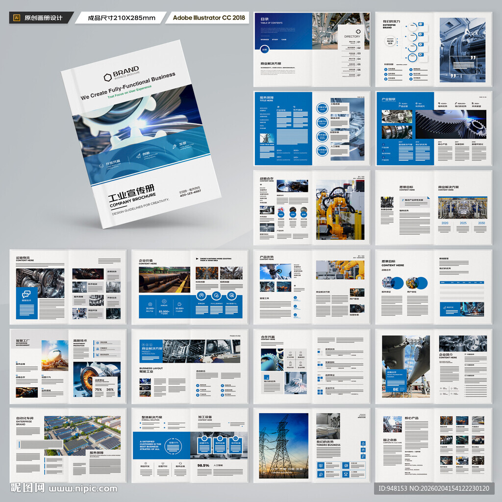 工业宣传册