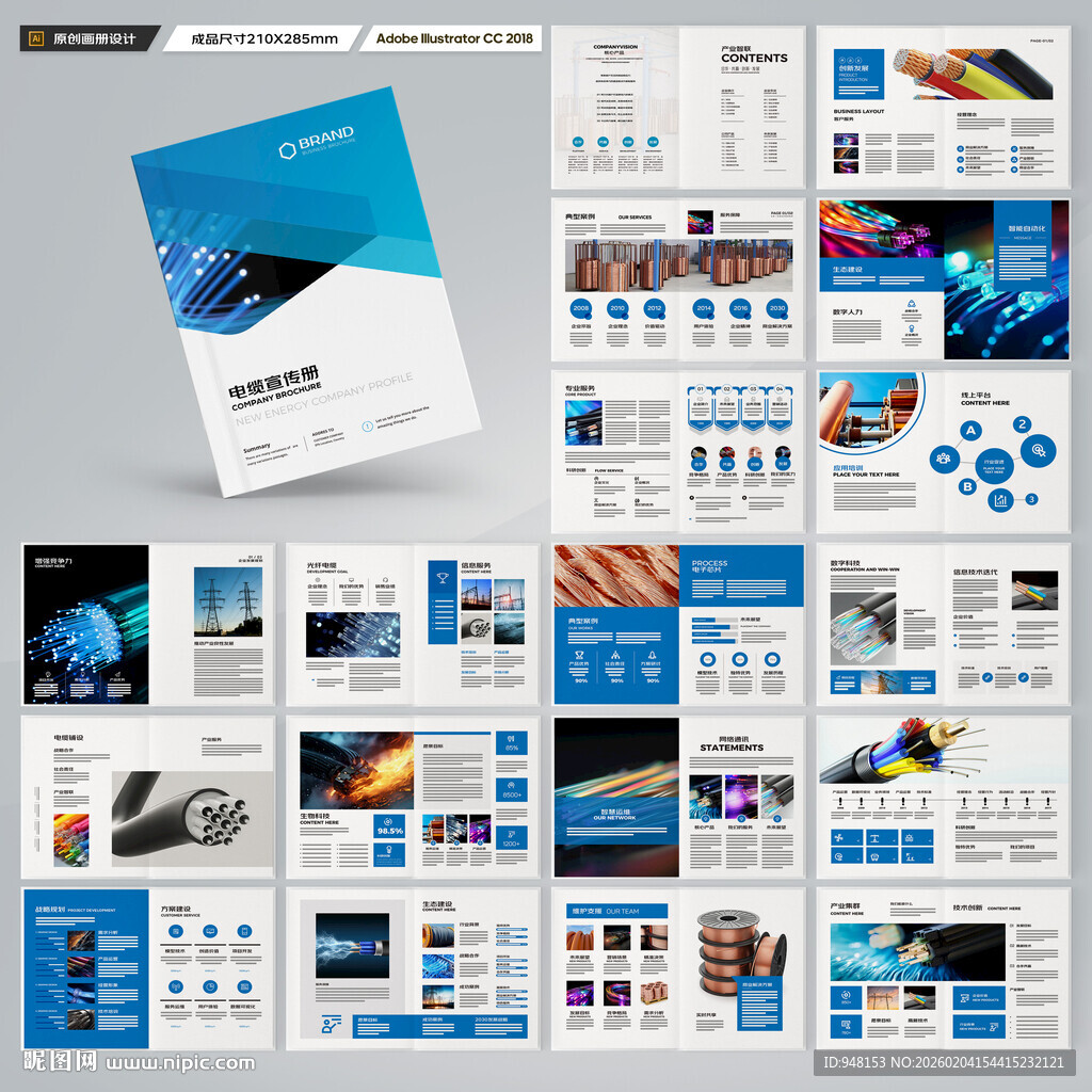 电线宣传册