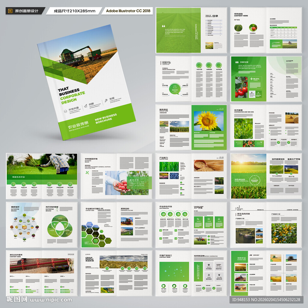 农业科技画册