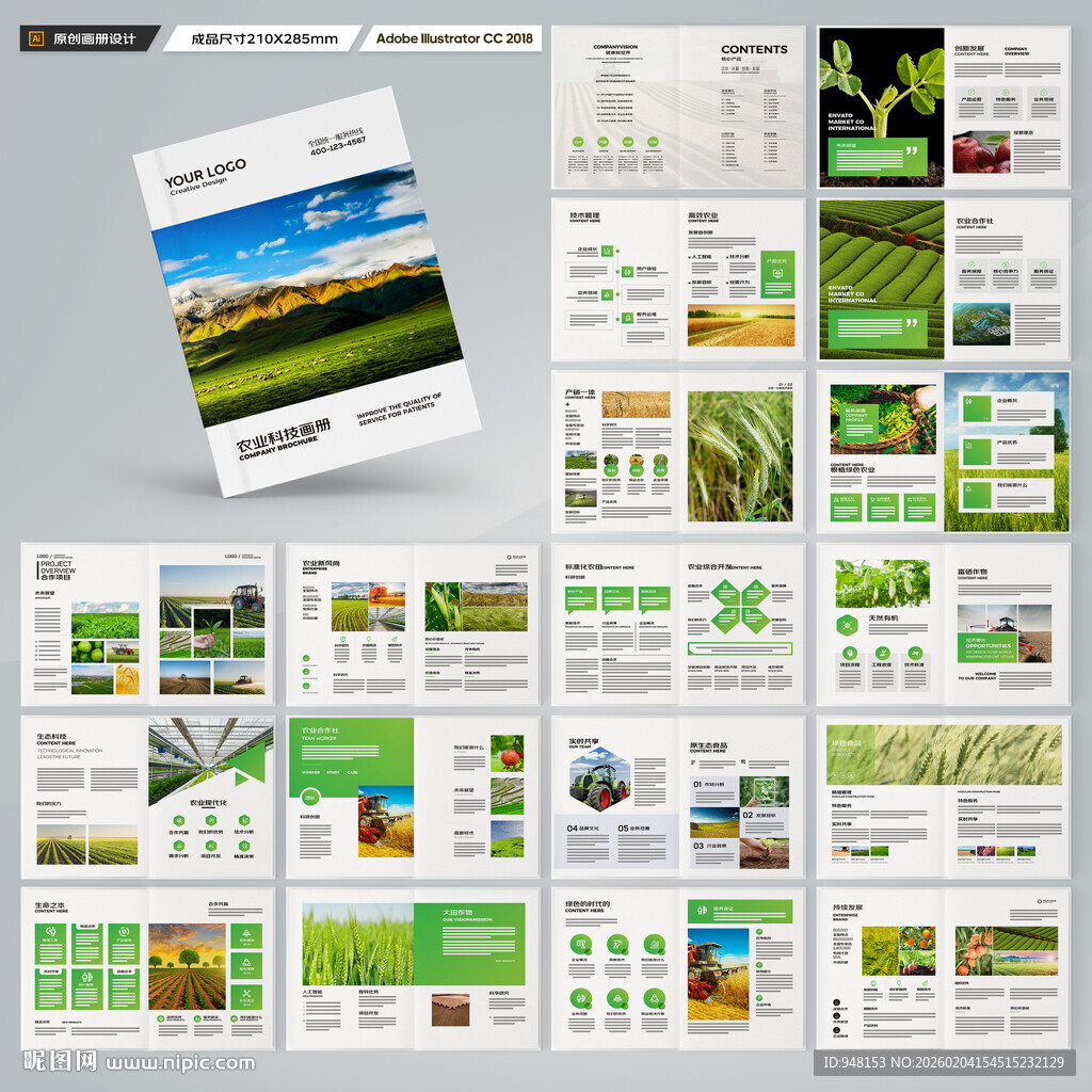 农业宣传册