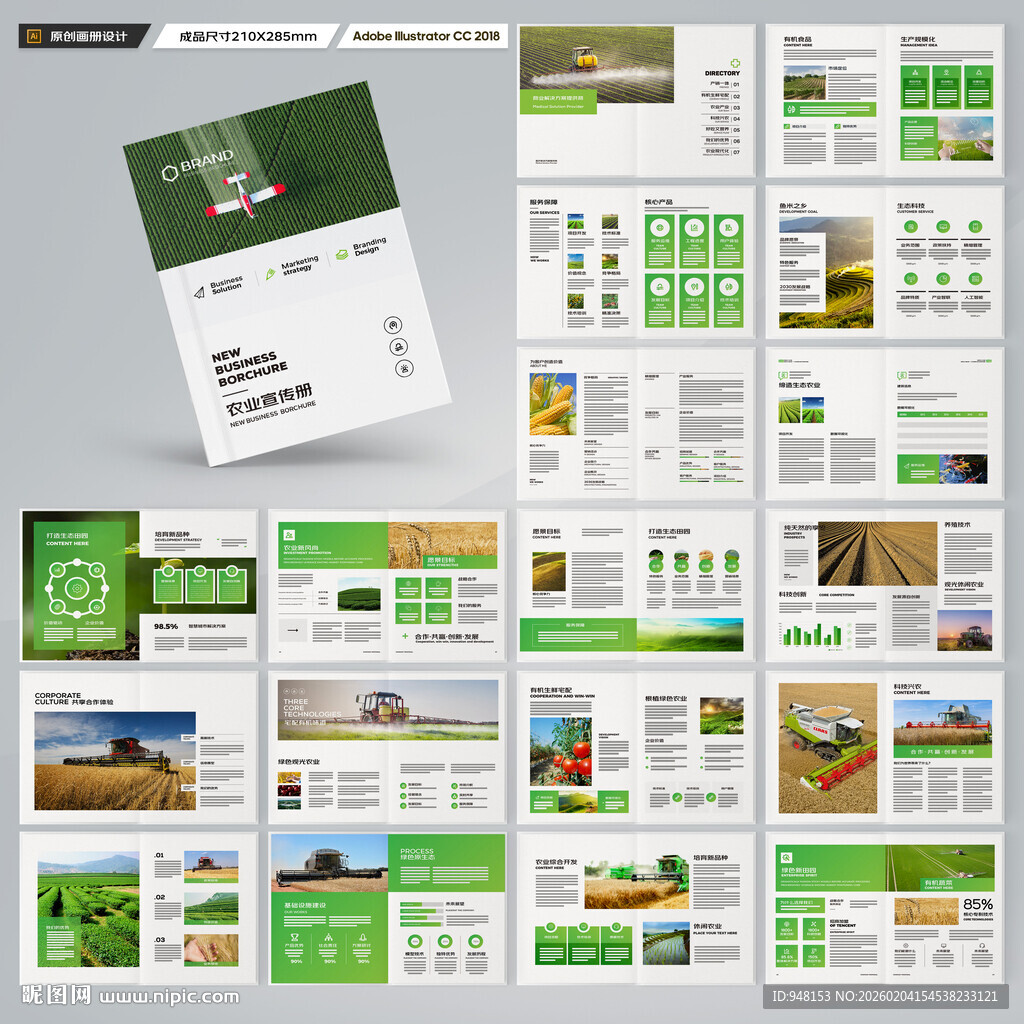 农业画册
