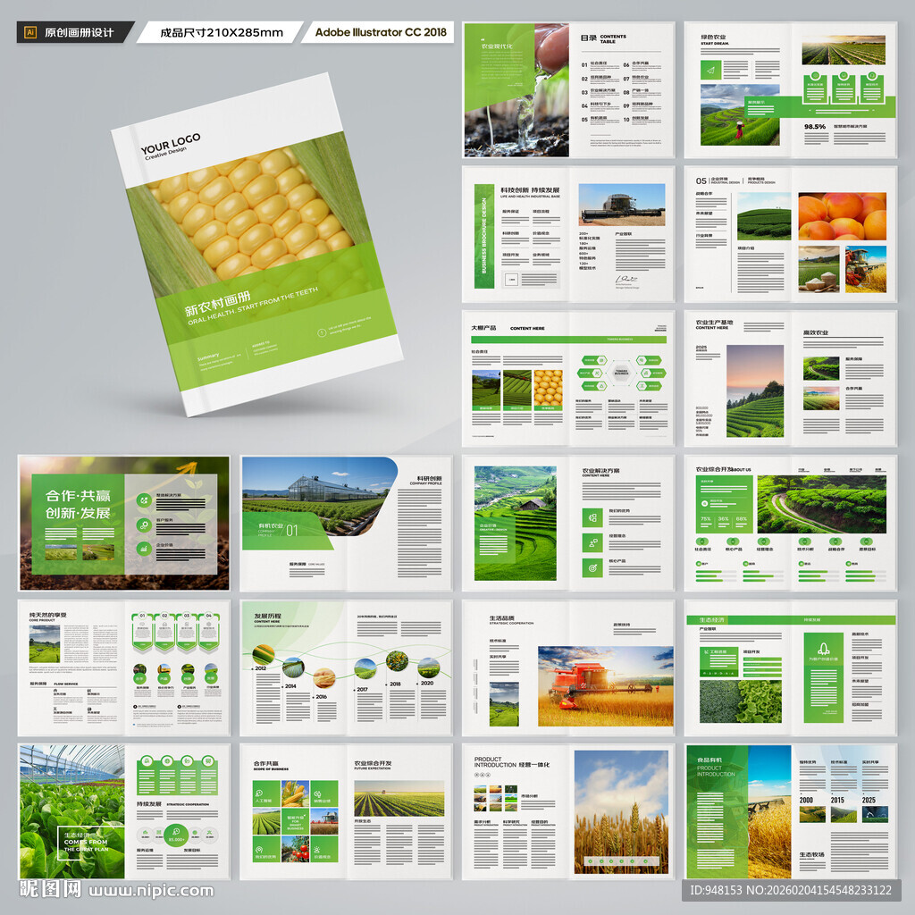 农业画册模板