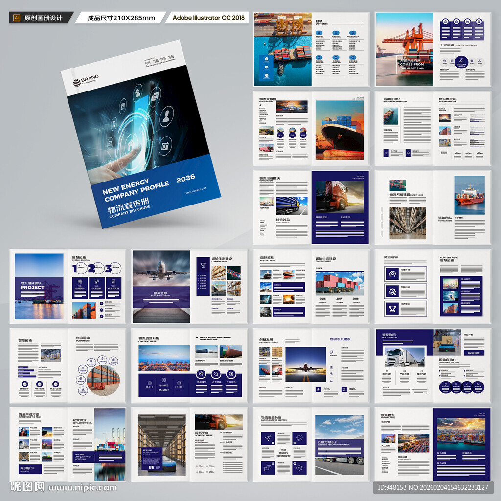 物流公司画册
