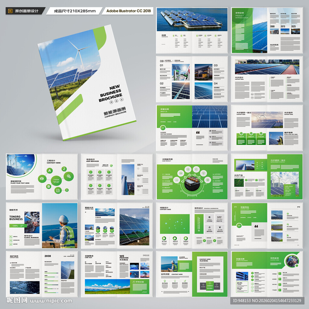 新能源画册