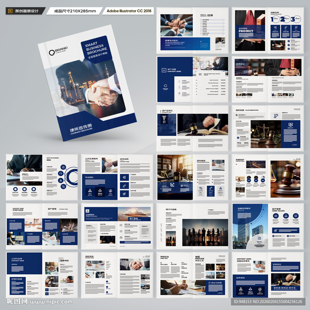 律所画册模板