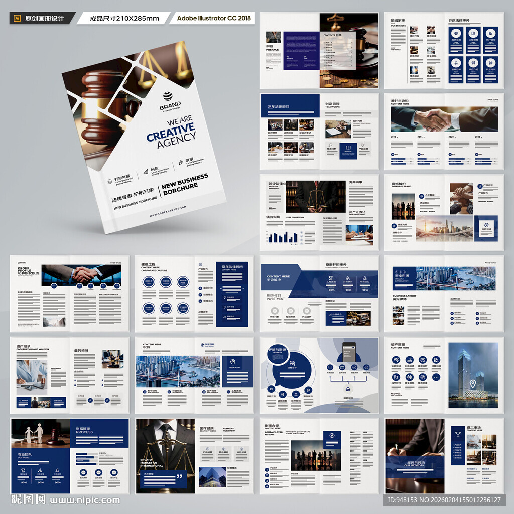 律师事务所画册版式设计