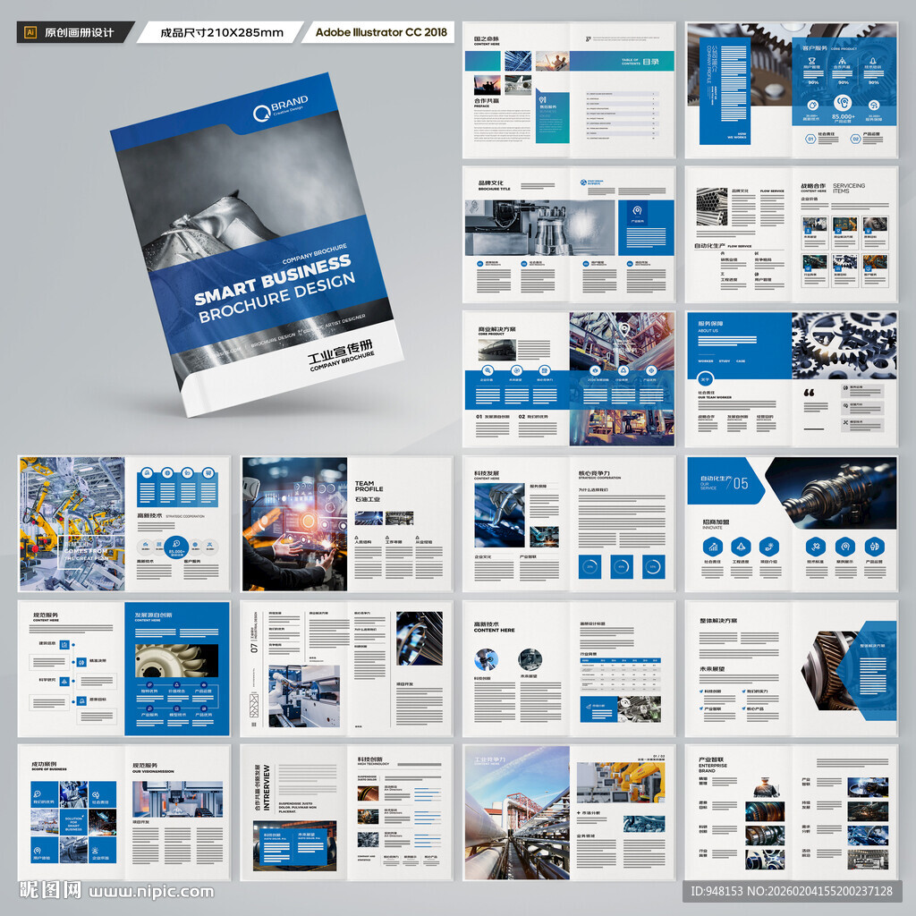 制造业宣传册