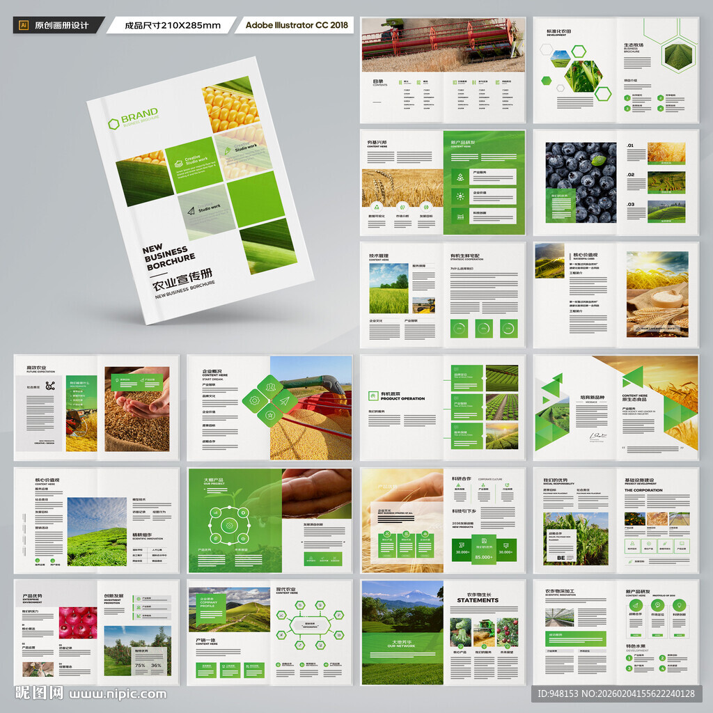 农业合作社画册