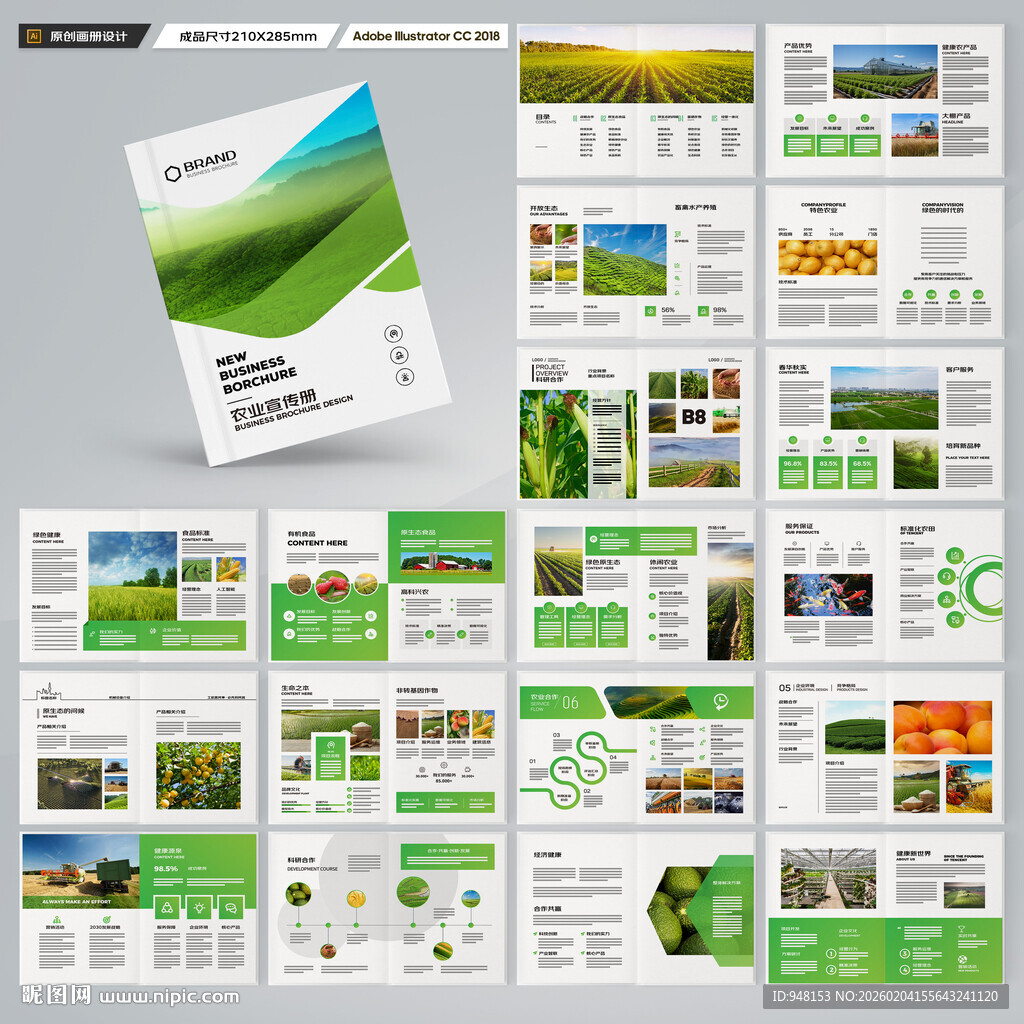 农产品画册