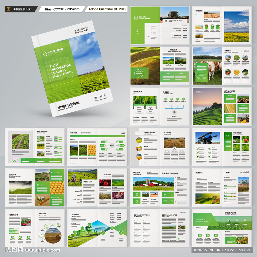 农产品宣传册