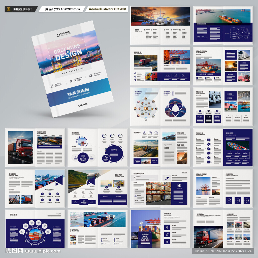 物流公司画册