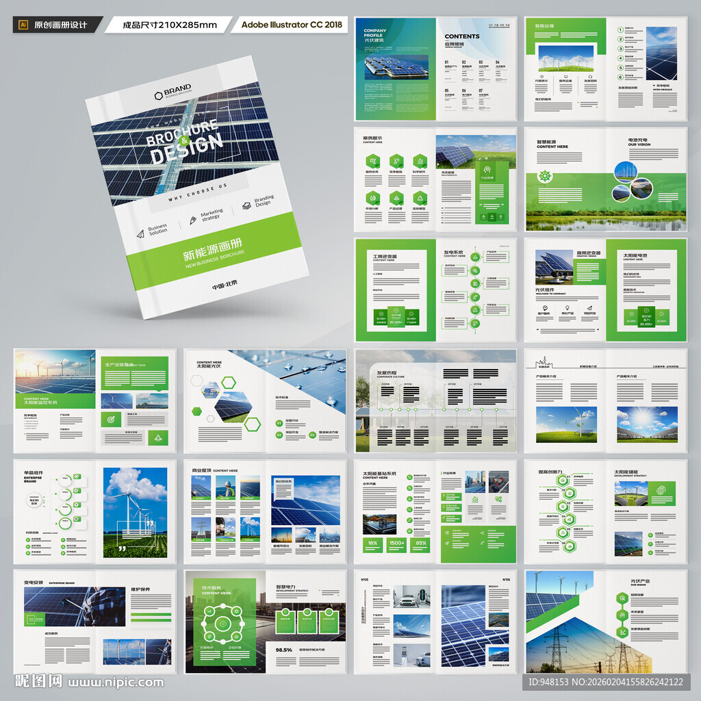 光伏宣传册