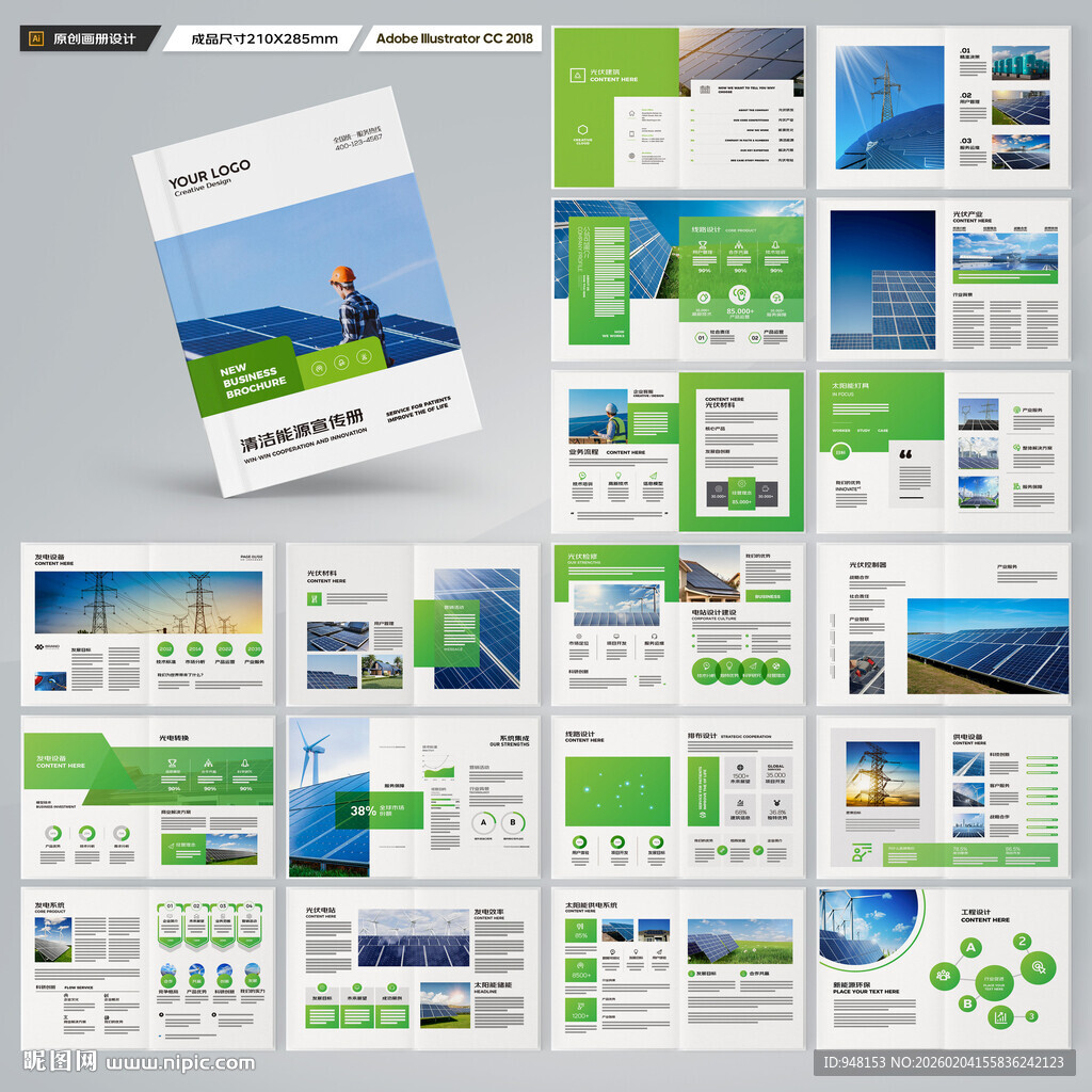 新能源宣传册