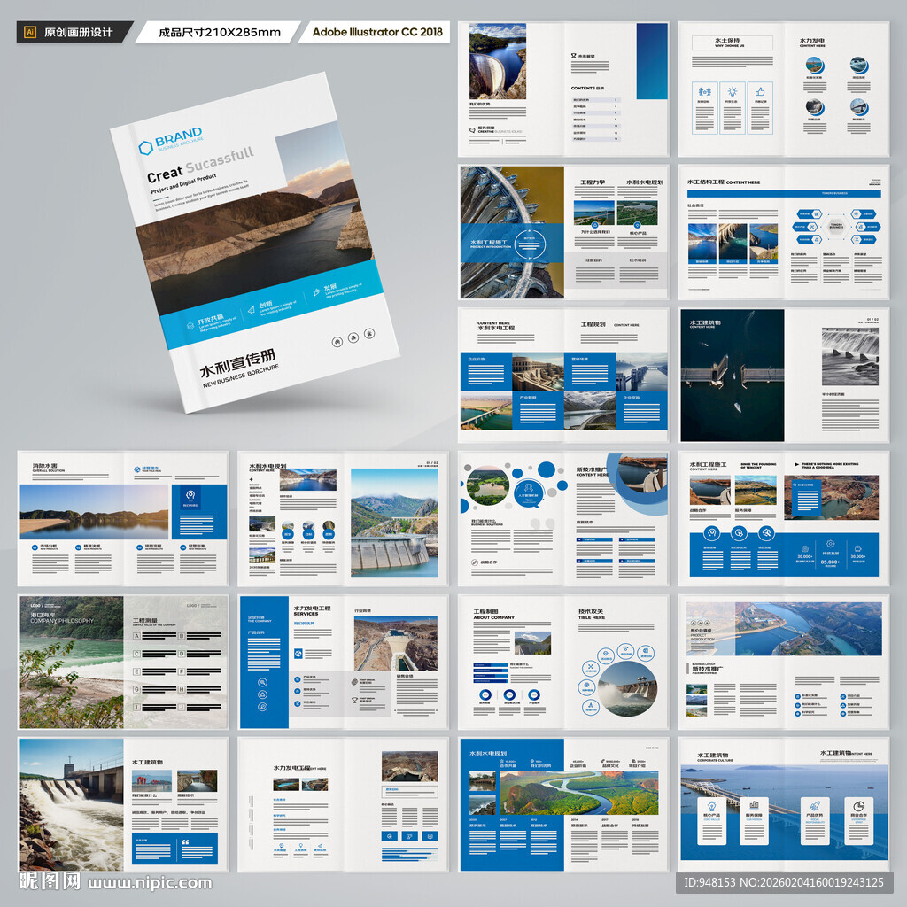 水电站画册