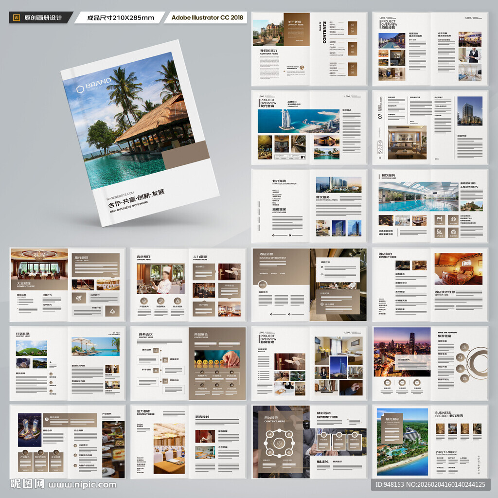 酒店招商画册