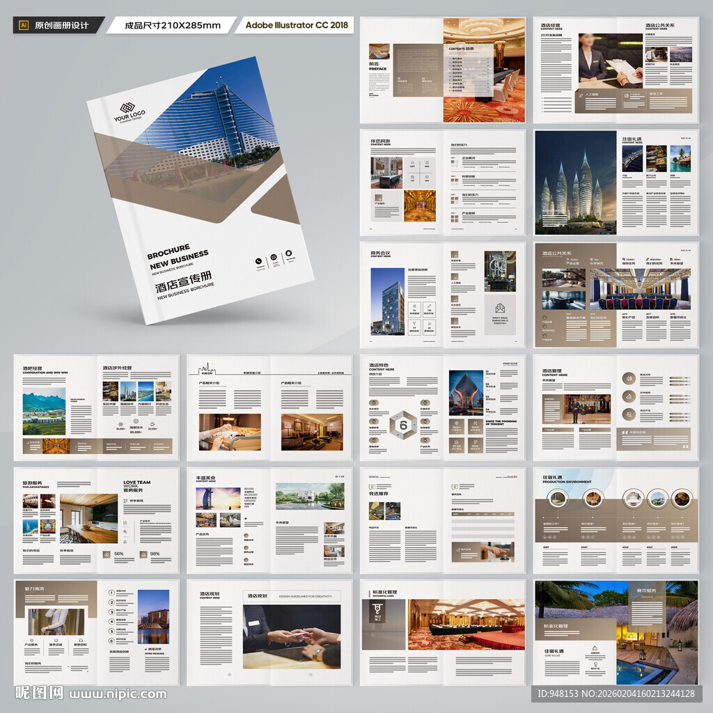 酒店画册