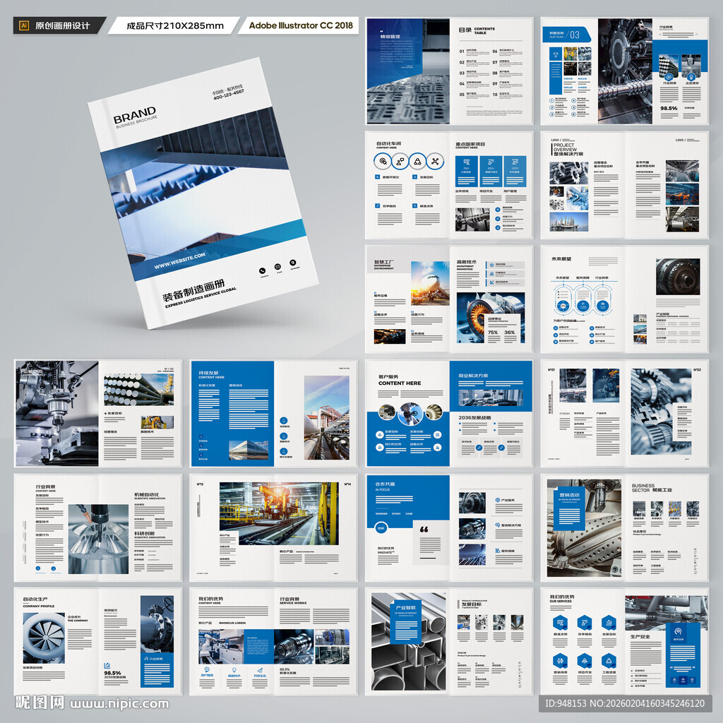 工业宣传册